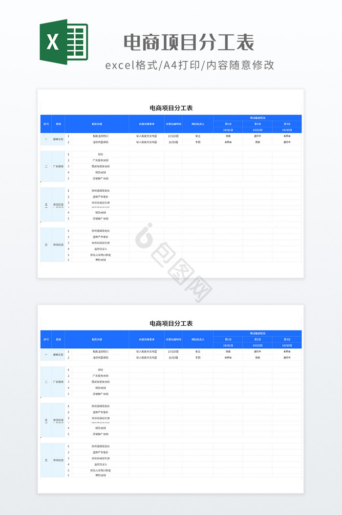蓝色调简约电商项目分工表