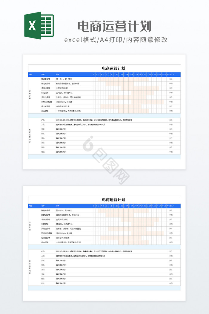 蓝色调实用风格电商运营计划