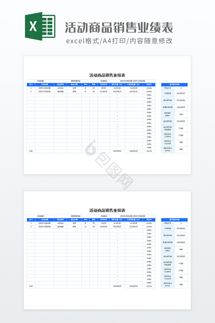 简约实用活动商品销售业绩表