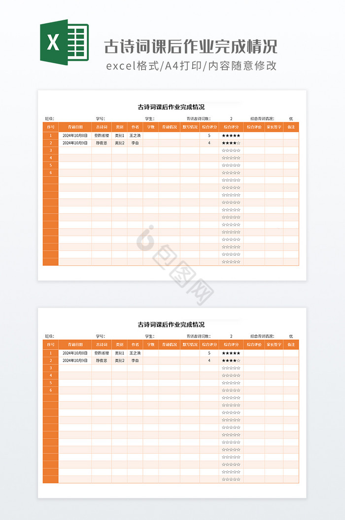 橙色古诗词课后作业完成情况