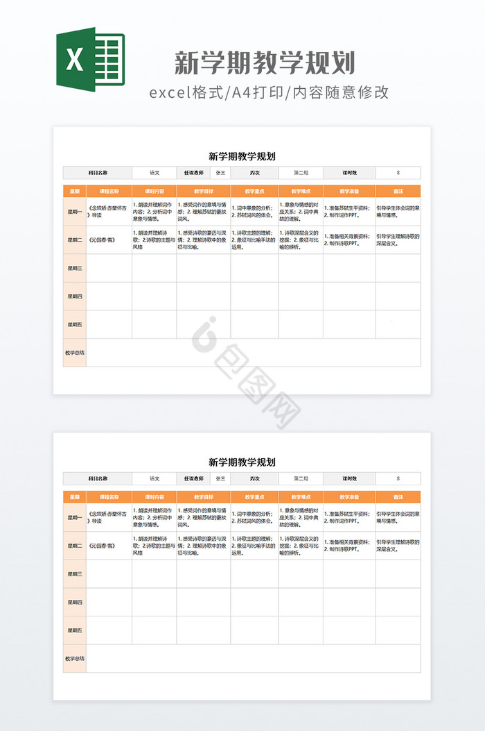 橙色实用风格新学期教学规划