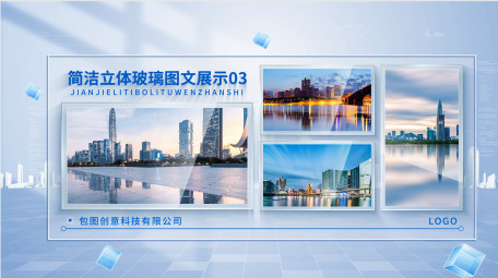 简洁立体玻璃效果图文展示AE模板