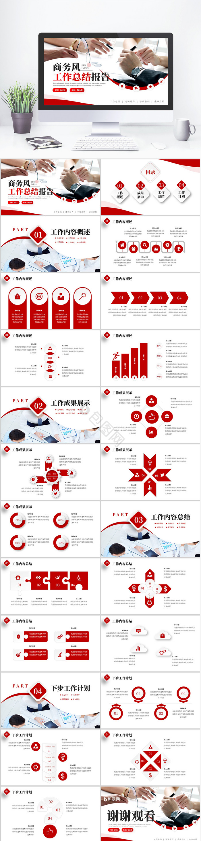 红色商务风工作总结汇报PPT模板