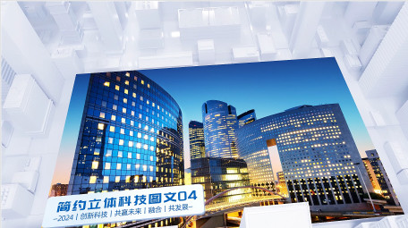 三维立体明亮<strong>科技</strong>企业<strong>图文</strong>AE模版