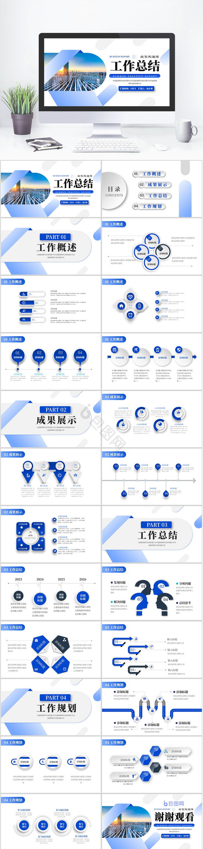蓝色商务工作总结汇报通用PPT模板
