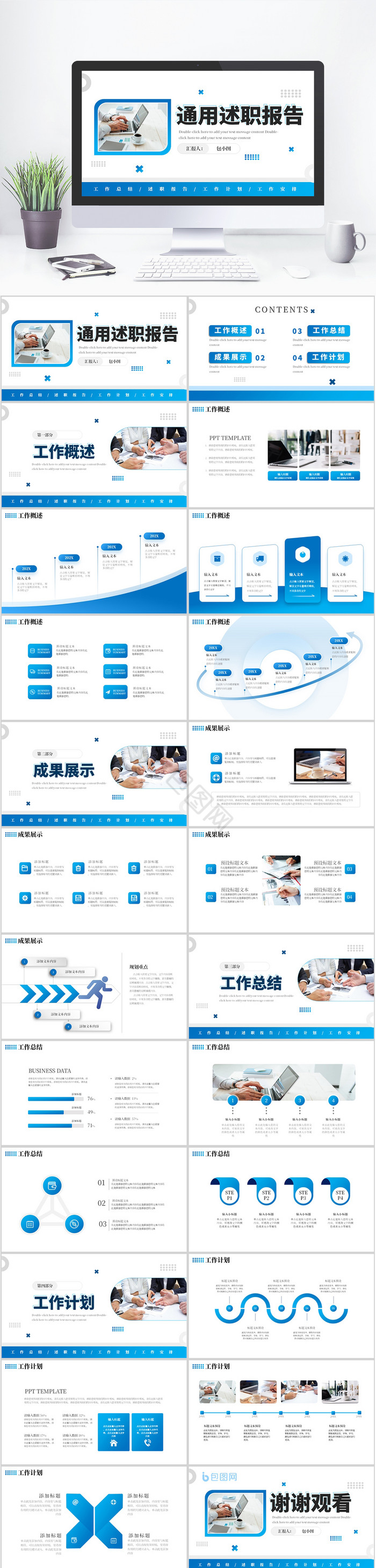 蓝色商务通用述职报告工作总结PPT模板