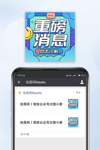 重磅消息新闻时事相关公众号小图图片