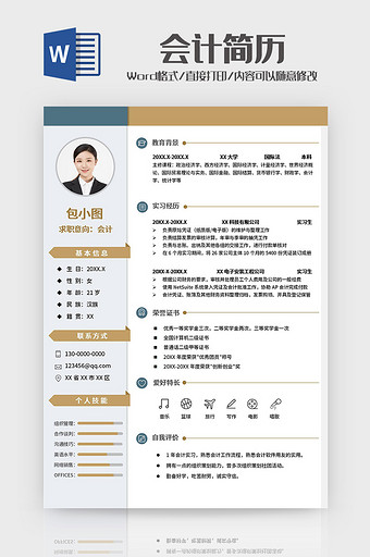 简约拼接会计求职简历Word模板图片