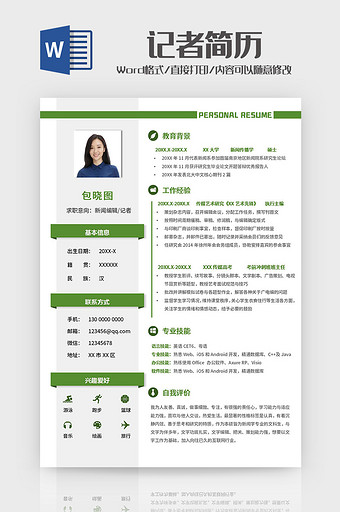 绿色简约新闻编辑记者求职简历Word模板图片