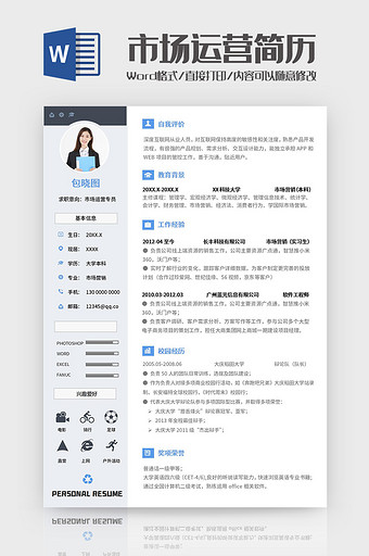 蓝黑简约市场运营简历Word模板图片