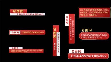 红色人名字幕条动画展示字幕花字