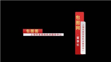 红色人名字幕条动画展示字幕花字