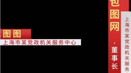 红色人名字幕条动画展示字幕花字