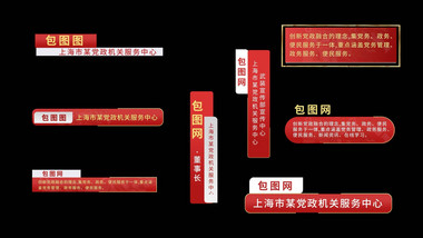 红色人名字幕条动画展示字幕花字