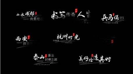 清新水墨旅游宣传片片头字幕AE模版