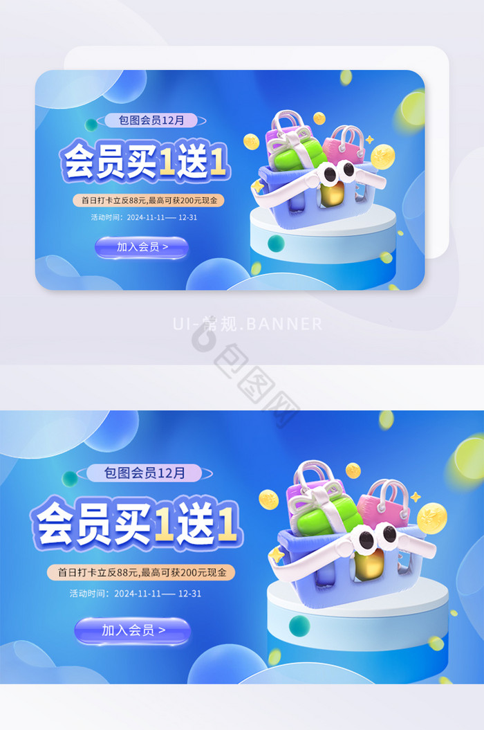 会员促销福利c4d手机海报banner