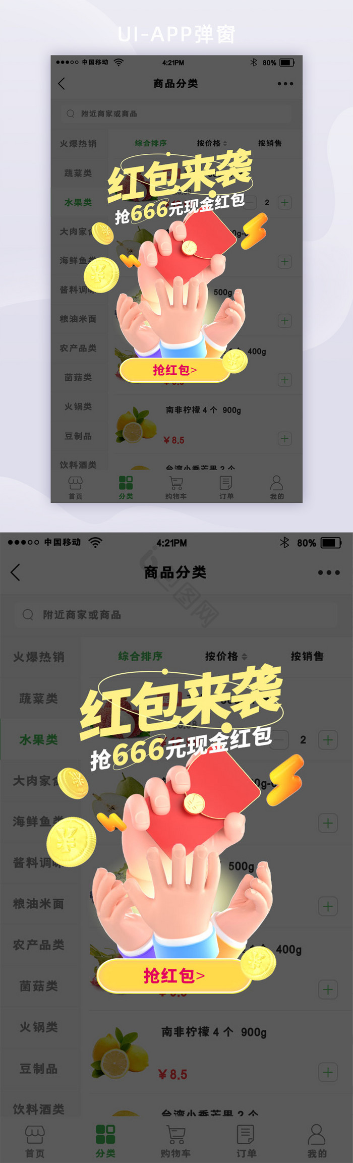 C4D大促活动现金红包电商app弹窗