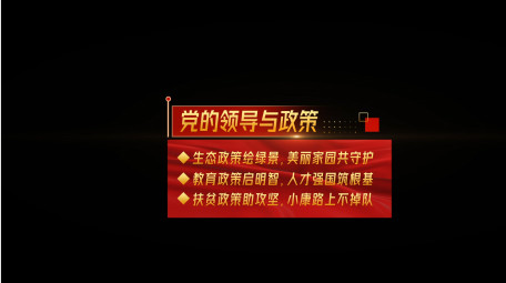 红色党政工作汇报字幕条AE模板