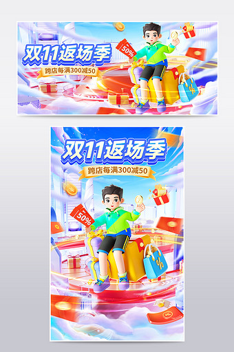 双十一返场促销爆品返场活动海报模板图片