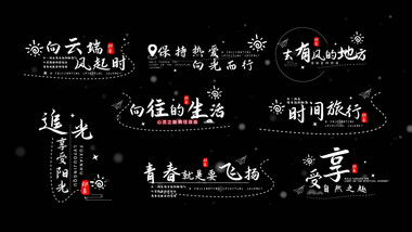 简洁清新文字标题动画AE模板