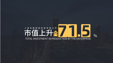 简洁企业工作项目数据字幕花字