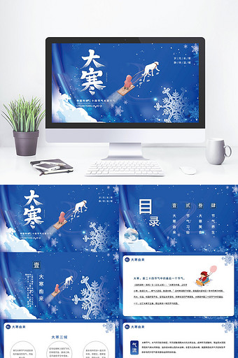 蓝色简约大寒节气PPT模板