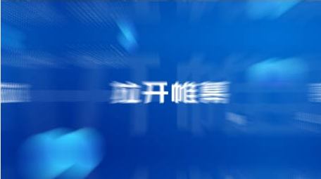 科技会议开场快闪片头AE模板