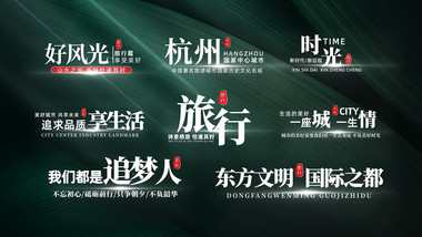 粒子光效旅游字幕条AE模版