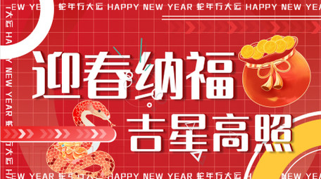 新年主题图文快闪AE模板