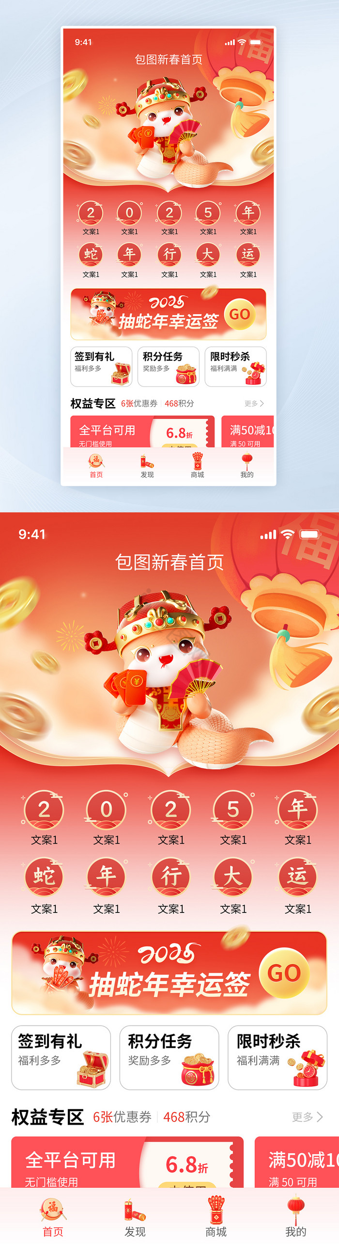 蛇年新春新年首页皮肤app界面