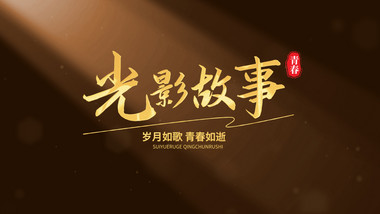 简约<strong>光影</strong>质感<strong>片头</strong>AE模板