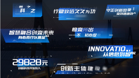 现代商务科技数据字幕花字