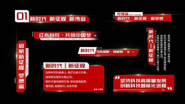 红色党政宣传片角标字幕花字