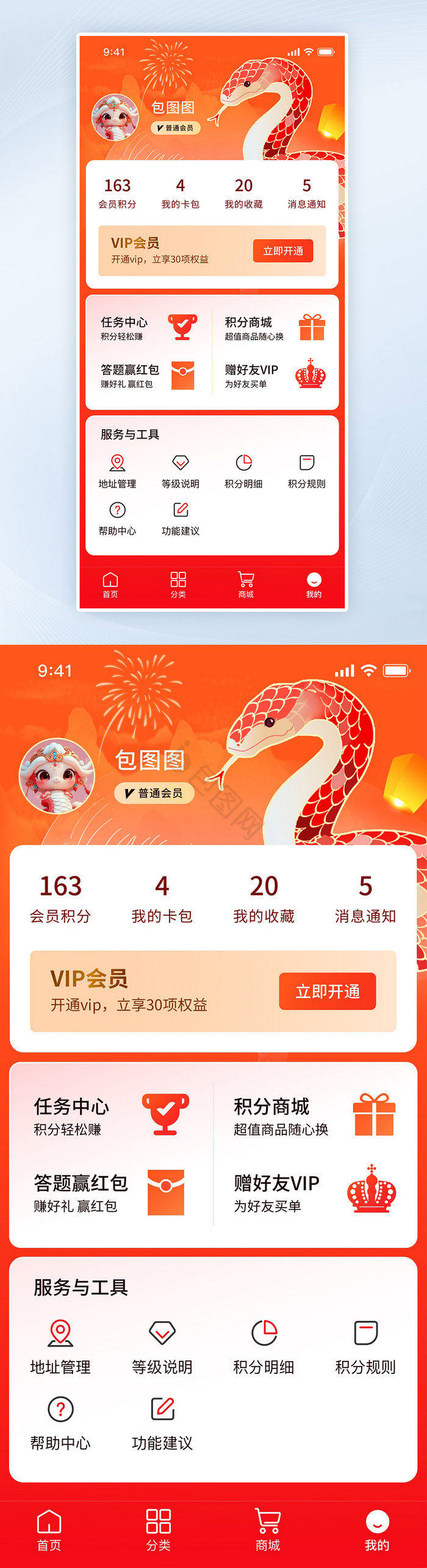 2025蛇年皮肤新年个人中心APP界面