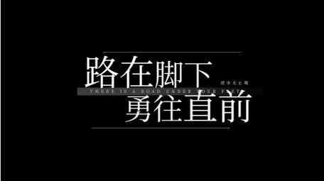 简洁科技感商务励志语句字幕