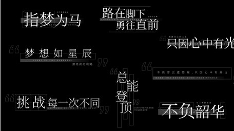 简洁科技感商务励志语句字幕