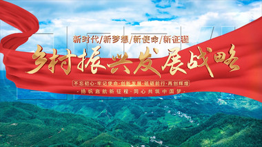 大气乡村振兴发展红绸文字<strong>片头</strong>AE模板