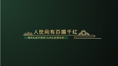 国风AE模板金色综艺字幕花字