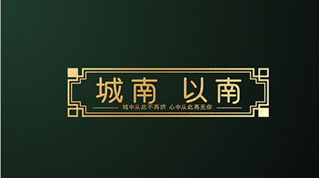 国风AE模板金色综艺字幕花字