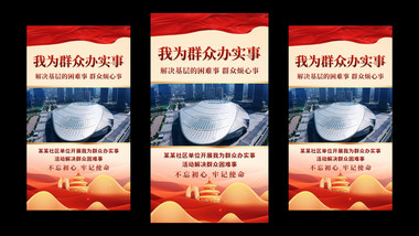 <strong>党政</strong>社区活动红绸<strong>图文</strong>竖版视频