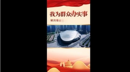 <strong>党政</strong>社区活动红绸<strong>图文</strong>竖版视频