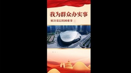 <strong>党政</strong>社区活动红绸<strong>图文</strong>竖版视频