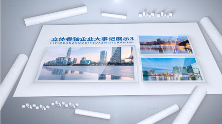 立体卷轴企业大事记<strong>图文</strong>展示AE模板