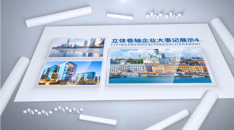 立体卷轴企业大事记<strong>图文</strong>展示AE模板