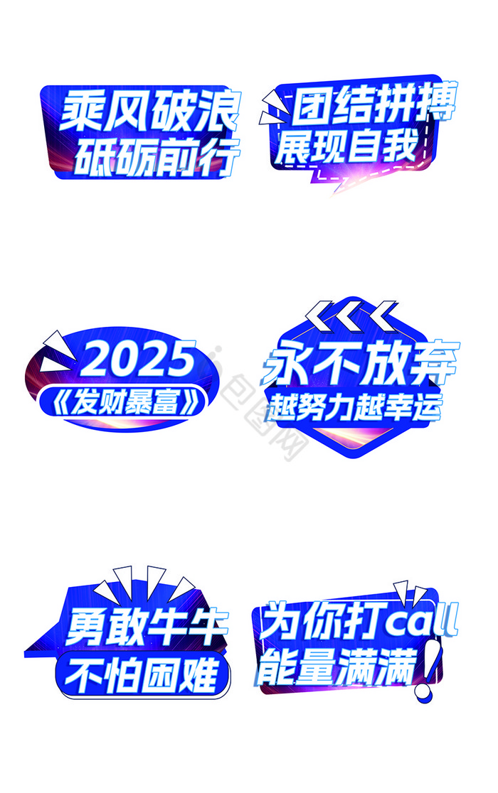 2025新跨越新起航蛇年企业年会手举牌