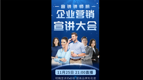 科技背景企业宣讲大会短视频