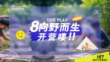 综艺卡通风潮流野营旅游活动<strong>快闪</strong>AE模板