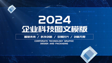 大气蓝色科技<strong>商务图文</strong>pr模板