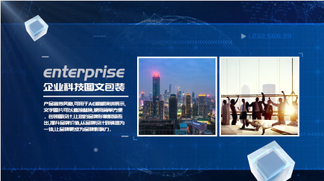 大气蓝色科技商务图文pr模板