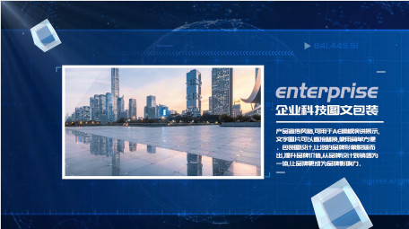 大气蓝色科技商务图文pr模板